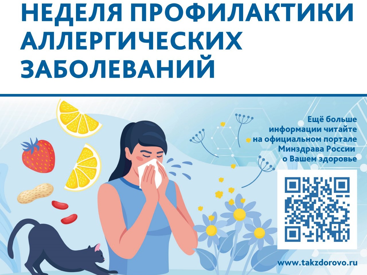 Профилактика аллергических заболеваний.