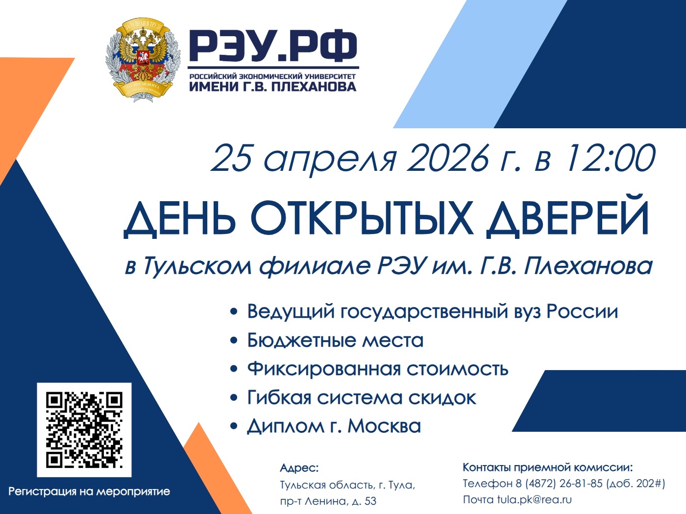День открытых дверей в Тульском филиале РЭУ им. Г.В. Плеханова.