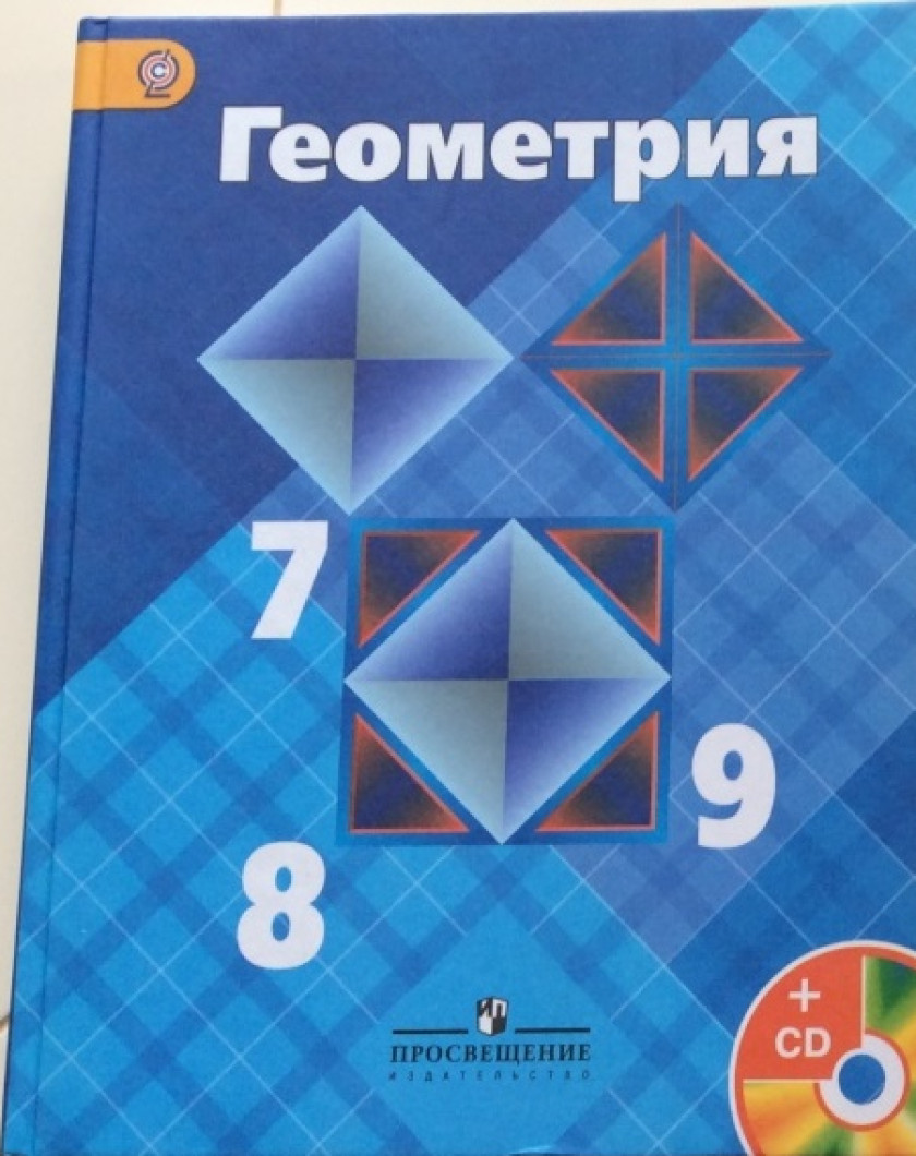 Учебник геометрия 7 9 класс атанасян купить. Геометрия 9 класс обложка. Изучение геометрии в 7-9 Просвещение. Геометрия 8,9 ,10,11 класс обложка. Изучение геометрии 7-9 Юдина.